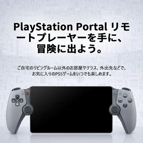 PSファン歓喜！「PlayStation Portal」30周年モデルが3万円台ってガチ