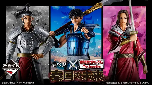 キングダム」新作一番くじ発表！信や蒙恬、王賁ら4人を堂々立体化