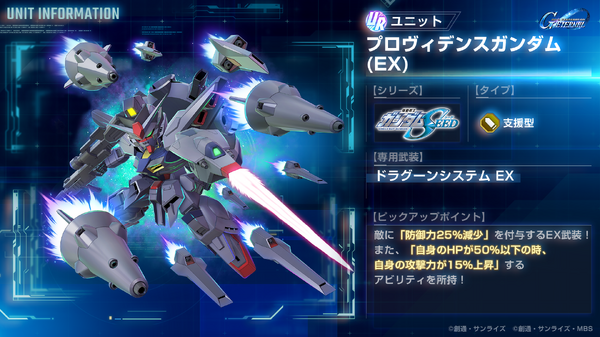 プロヴィデンスガンダム(EX)」「ラウ・ル・クルーゼ」が実装！『G