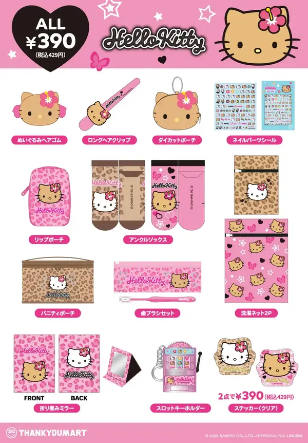 ハローキティが平成ギャルに！ヒョウ柄や蝶に包まれた限定グッズが