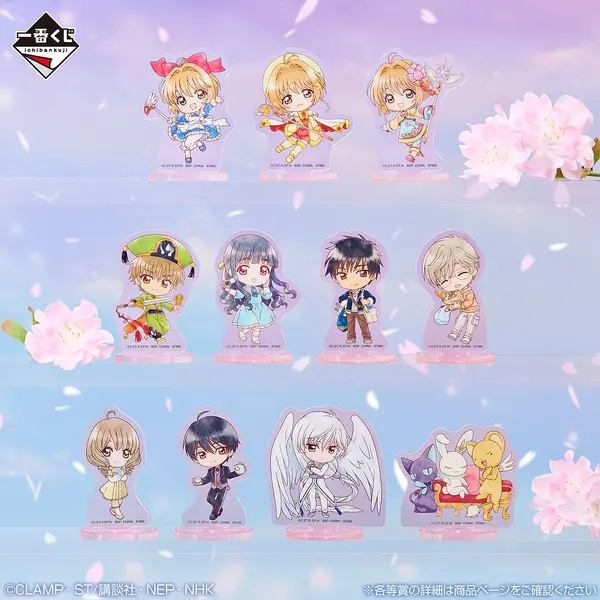 カードキャプターさくら」新作一番くじの全ラインナップ公開！さくら