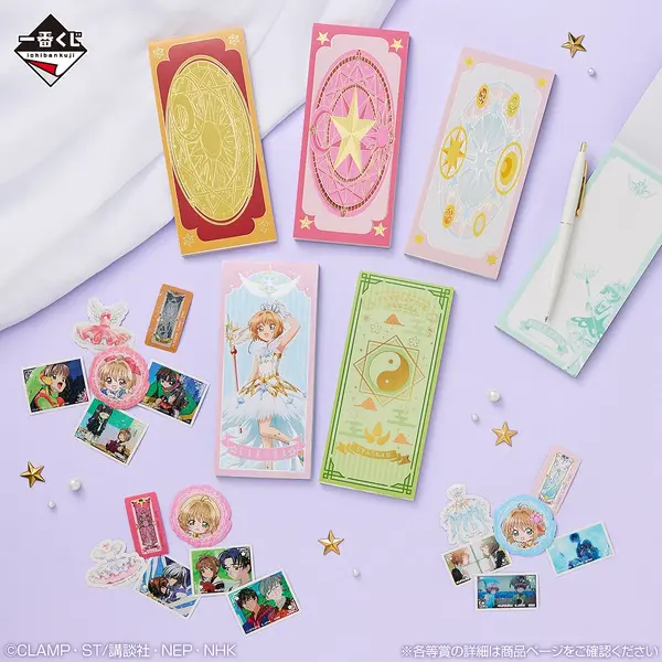 カードキャプターさくら」新作一番くじに心ときめく！さくらカード編