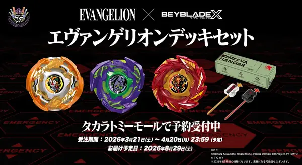 エヴァ」と「ベイブレードX」がまさかのコラボ！ すぐに遊べる