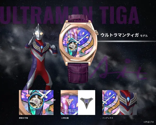 ウルトラマン」を螺鈿細工で表現！機械式時計が3月27日より予約開始ー