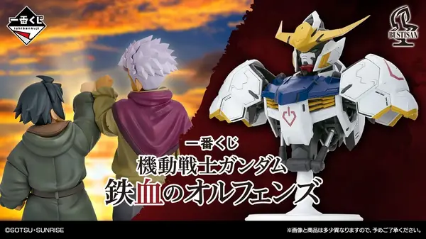 一番くじ「鉄血のオルフェンズ」がオンライン販売！「ガンダム