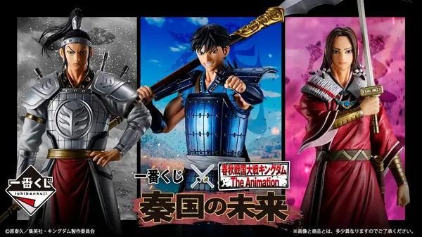 キングダム」新作一番くじに心がたぎる！王騎の矛を受け継いだ信や蒙恬