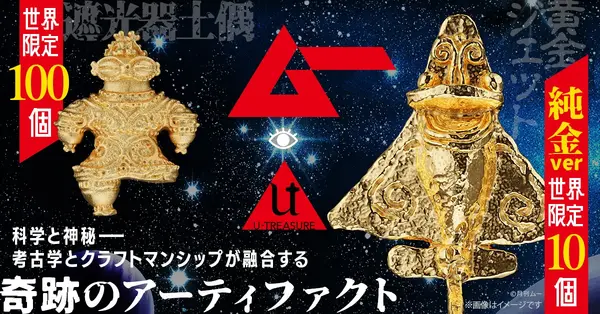 お値段なんと165万円！「ムー」監修の「純金 黄金ジェット」が世界限定
