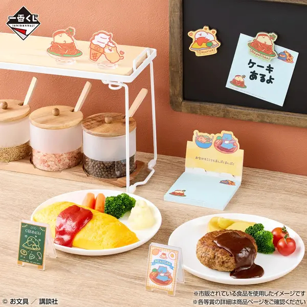 お文具といっしょ」新作一番くじにワクワク！お文具さん型の調味料入れ