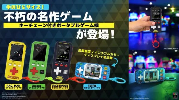 名作ゲームを収録したポータブルゲーム機『ピクセルポケットプロ』7月 名作ゲームを収録したポータブルゲーム機『ピクセルポケットプロ』7月
