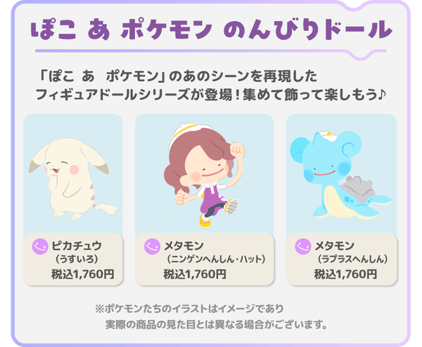 ぽこ あ ポケモン』メタモン（ニンゲンへんしん）や、ピカチュウ