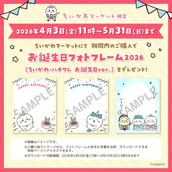 ピンチ”に駆け付ける魔法少女姿の鎧さん！「まじかるちいかわ」新商品