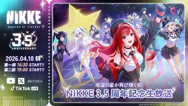 勝利の女神：NIKKE』3.5周年記念キャンペーンが公式Xにて開催！アニス