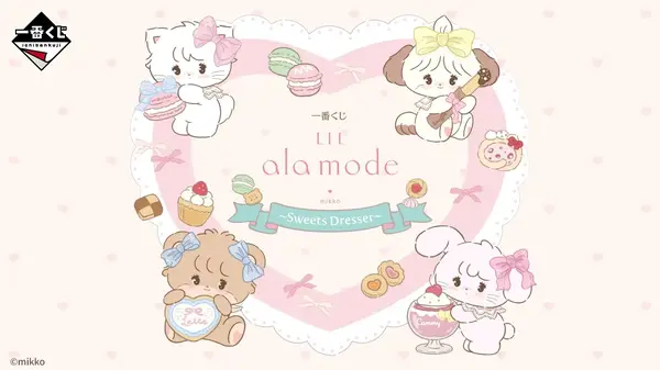 最終値下げ‼️ リルアラモード　サンリオ　mikko 1番くじ　ラストワン リルアラモード」新作一番くじの全ラインナップ公開！ムースたち4人の