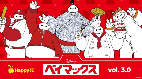 Happyくじ ベイマックス vol.3.0」が5月15日発売！着物姿のBIG