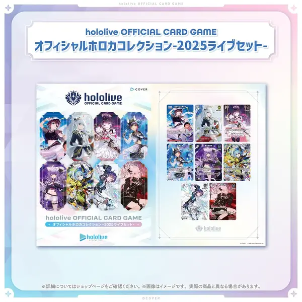 ホロライブセット ホロライブOCG「ホロカコレクション-2025ライブセット-」が予約開始