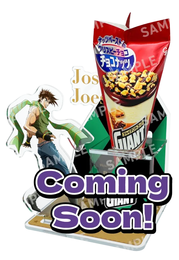 セブン‐イレブンで「ジョジョ×ジャイアントコーン」コラボキャンペーン