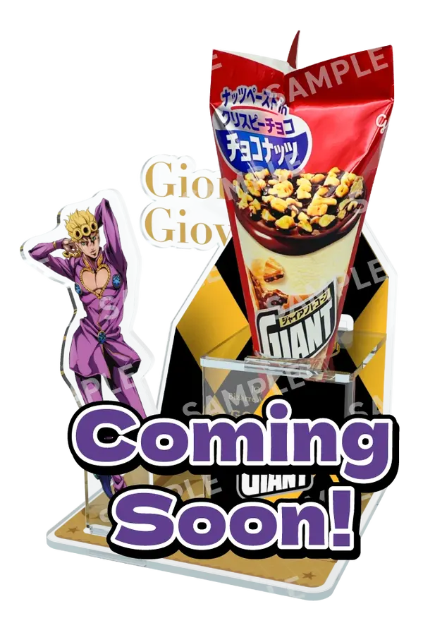ジョジョ　ジャイアントコーンスタンド セブン‐イレブンで「ジョジョ×ジャイアントコーン」コラボキャンペーン