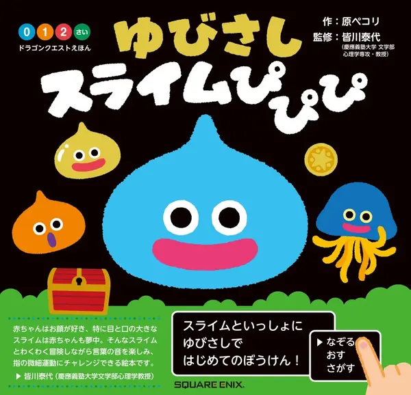 おめめがクリクリで可愛い！『ドラゴンクエスト』スライムが登場する0