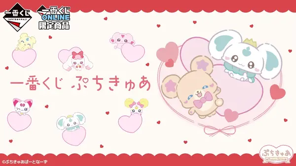 プリキュアのスピンオフ「ぷちきゅあ」新作一番くじが6月24日発売