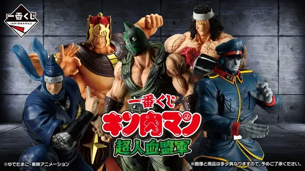 キン肉マン」新作一番くじは“超人血盟軍”に注目！ブロッケンJr