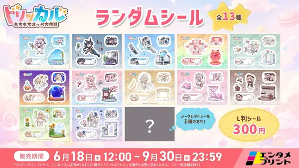 トリッカル・もちもちほっペ大作戦』公式ランダムシール&塗り絵が