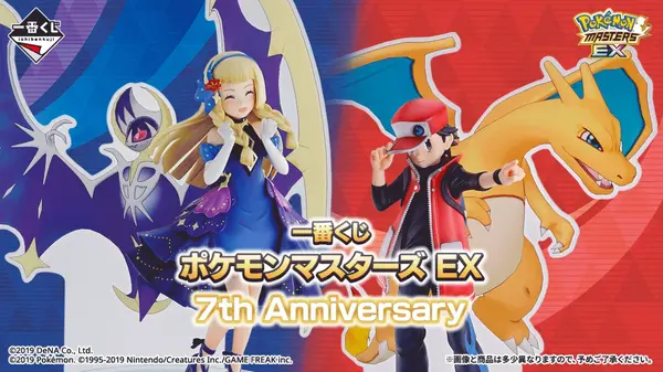 ポケモンマスターズ EX』7周年一番くじが最高に豪華！リザードンと一緒
