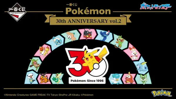ポケモン』30周年一番くじ第2弾の全ラインナップ公開！イッシュ