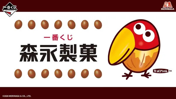 一番くじ 森永製菓」の全ラインナップ公開！ラストワン賞は実際に中身