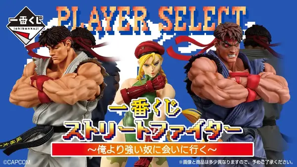 なんというハイレグ！『ストリートファイター』新作一番くじ発表、初代