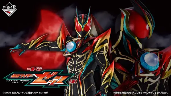 新作一番くじ「仮面ライダーゼッツ」が発売決定！ラストワン賞の