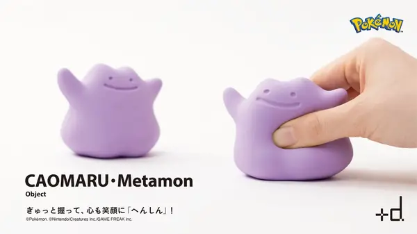 ポケモン』握って癒される「メタモン」モチーフアイテム！伸びたり