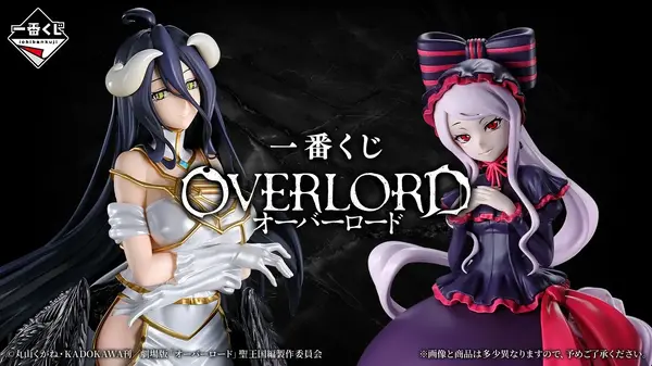 オーバーロード」新作一番くじで階層守護者がズラリ！目玉の「アルベド