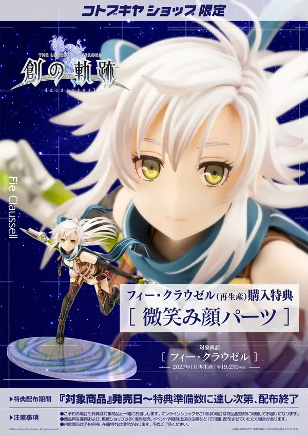 創の軌跡 フィー・クラウゼル 1/8フィギュア 微笑み顔パーツ付き 【未開封】 疾走感のあるポージング！『軌跡』シリーズより「フィー・クラウゼル