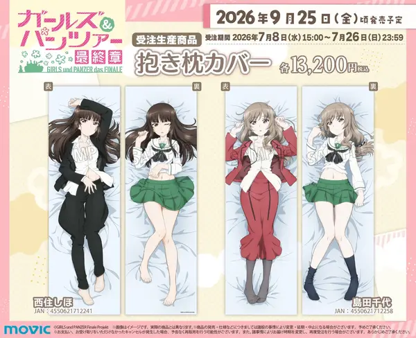 ガルパン」西住しほ、島田千代が抱き枕カバーに！ 大人気の“家元コンビ