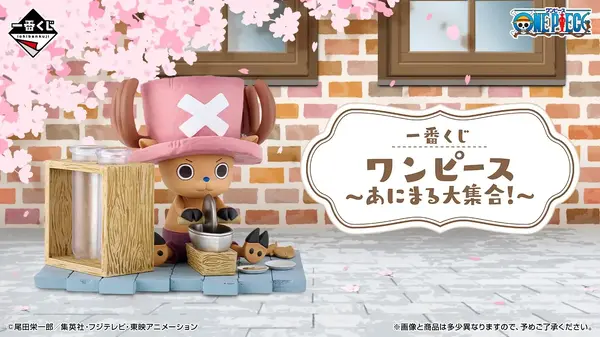ワンピース おてだまぬい 一番くじ ロー ルフィ コラソン チョッパー ベポ ワンピース」新作一番くじに、“あにまる大集合”！A賞の調剤する