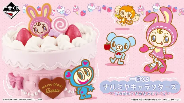ベリエちゃん　まとめ売り　ナルミヤ　平成 一番くじ ナルミヤキャラクターズ」が懐かしくてエモい！ベリエちゃん