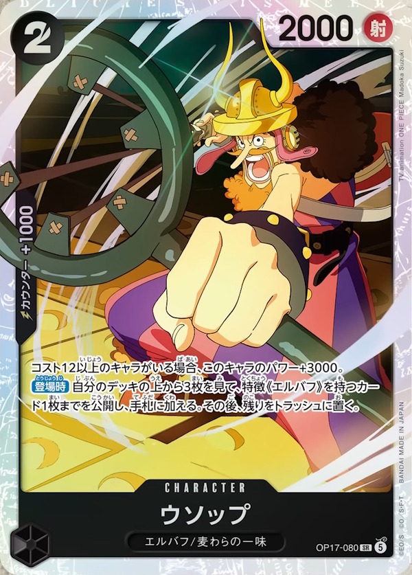 ワンピース カードゲーム』4周年パック「世界最強の戦士」がプレバンで