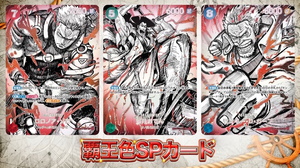 ワンピース カードゲーム』4周年パック「世界最強の戦士」がプレバンで