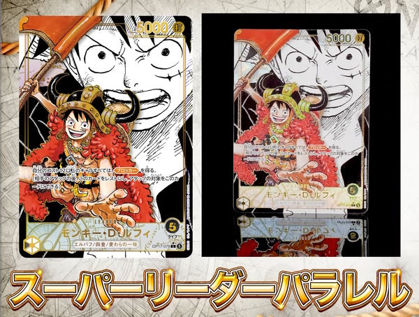 ワンピース カードゲーム』4周年パック「世界最強の戦士」に新旧四皇が