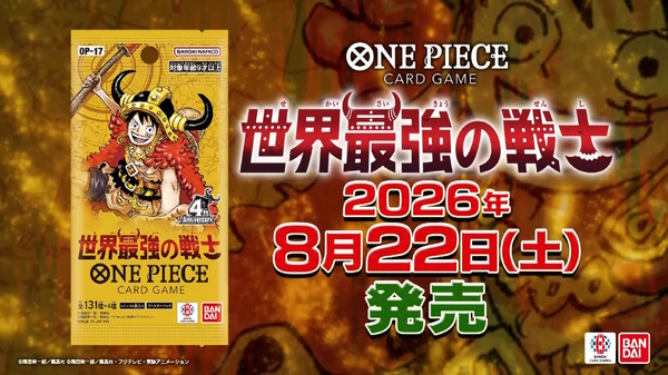 ワンピース カードゲーム』4周年パック「世界最強の戦士」がプレバンで