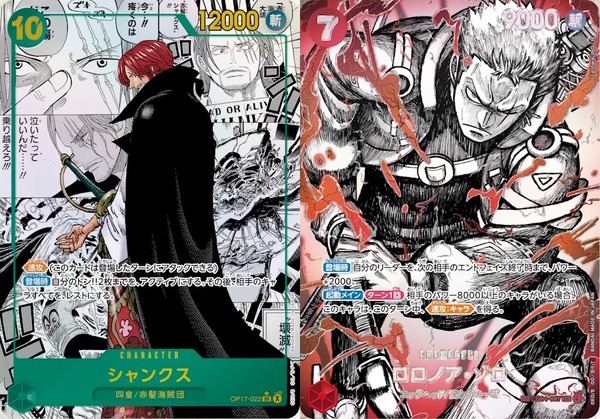 ワンピース カードゲーム』4周年パック「世界最強の戦士」に新旧四皇が