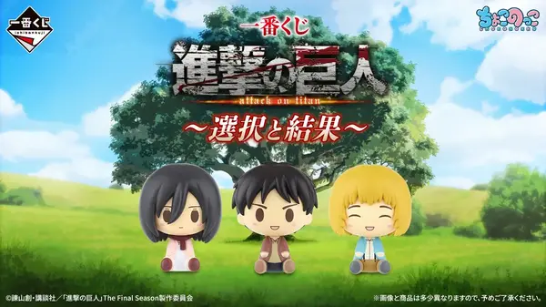 進撃の巨人」新作一番くじの全ラインナップ公開！神秘的なタロット風