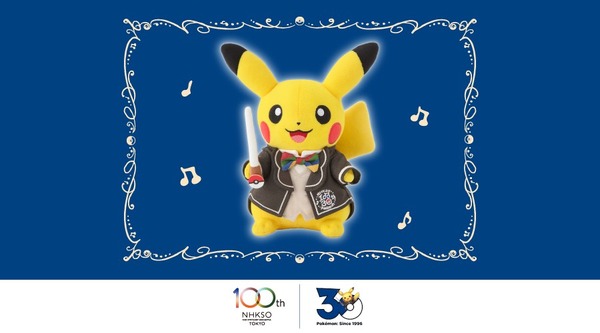 N響×ポケモン」開催記念「ピカチュウ」ぬいぐるみが8月7日発売！特別な