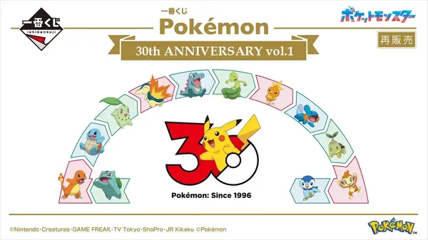 【C賞コンプ】一番くじ ポケモン30周年記念 vol.1【カントー地方御三家】 1764385.webp