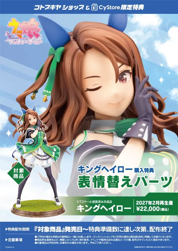 ウマ娘』勝負服姿の「キングヘイロー」1/7スケールフィギュアが再生産