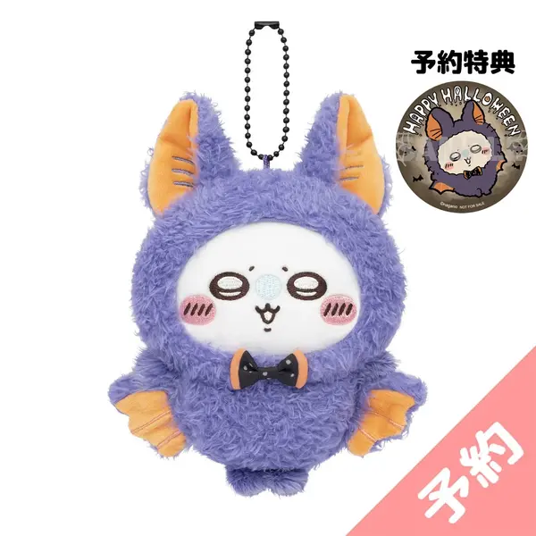 ちいかわ　まとめて　15点　ボンボンドロップ　マスコット　バッグ　ぬいぐるみ ちいかわ」ボンボンドロップシール＆ハロウィンマスコットが9月25日