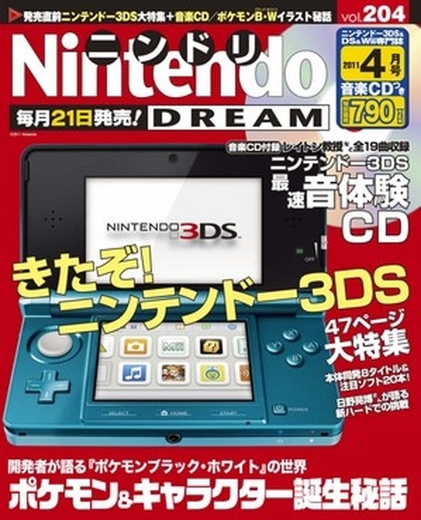 3dsゲームの音楽を一足先に聴ける ニンドリ4月号の付録は 最速音体験cd インサイド
