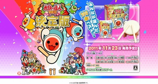 国内初の直営店 Wii 太鼓の達人Wii 決定版 iauoe.edu.ng