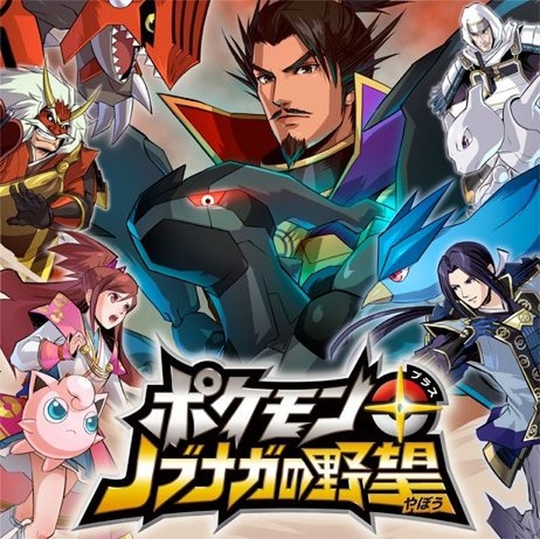 初回特典はポケモンカード「ノブナガの黒いレックウザ」に決定