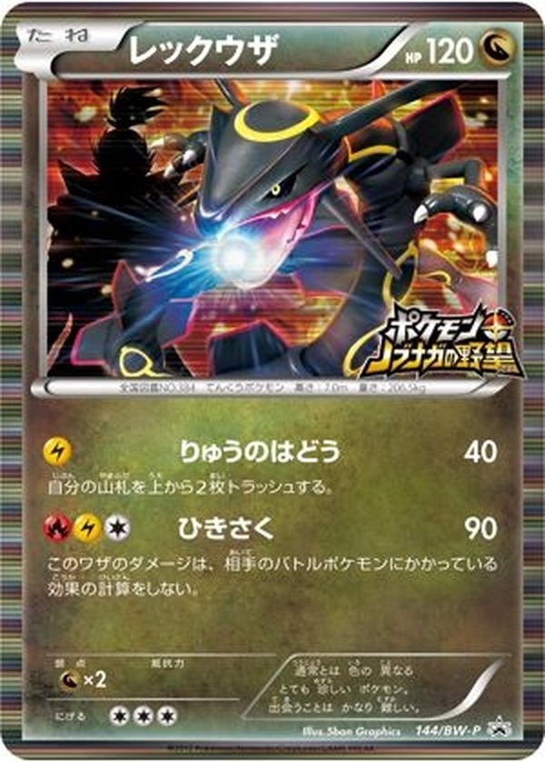 ポケットモンスター ブラック ホワイト に ノブナガの黒いレックウザ をプレゼント インサイド ポケットモンスター ブラック ホワイト に ノブナガの黒いレックウザ をプレゼント インサイド